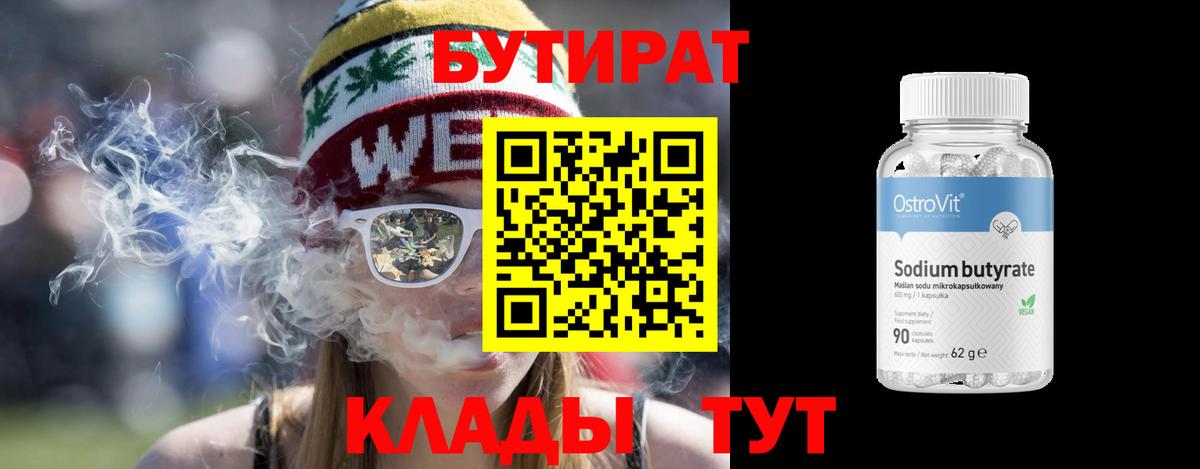Бутират  Вход с VPN  Дивногорск  БУТИРАТ буратино 