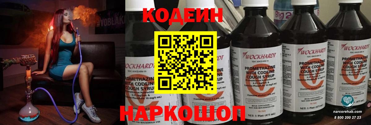 Кодеин Purple Drank Дивногорск