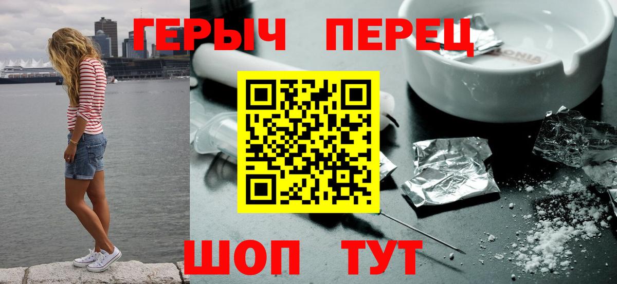 Героин  Героин хмурый  Вход с VPN  Дивногорск 
