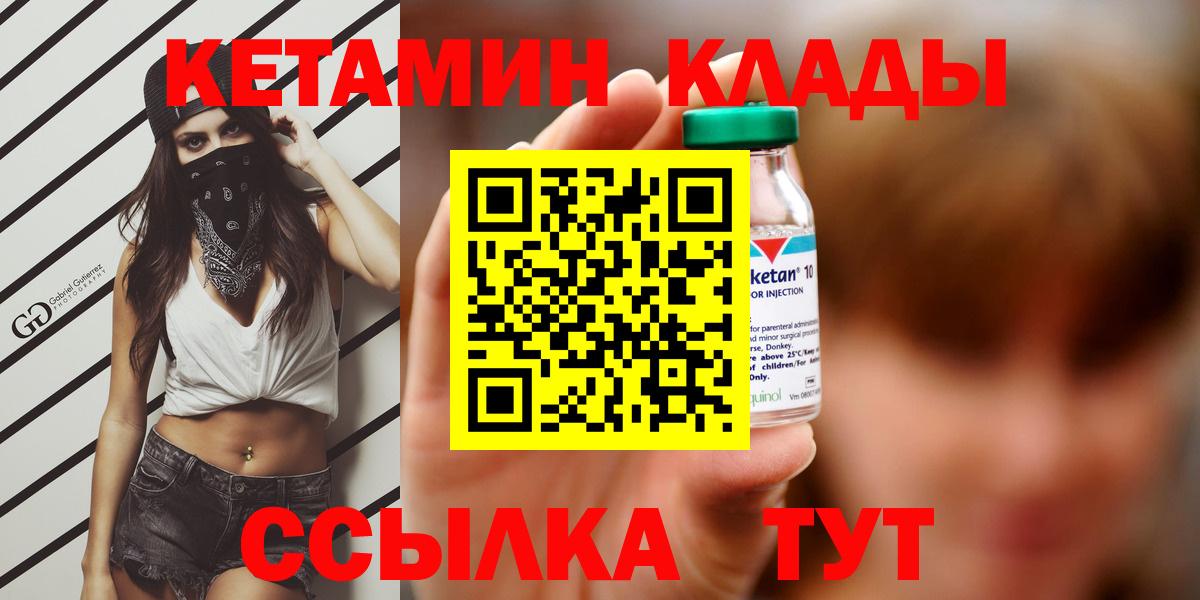 Кетамин VHQ  Вход с VPN  Дивногорск 