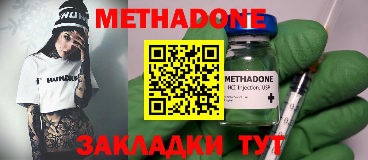 Метадон methadone Дивногорск